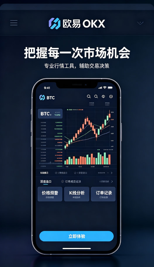 欧交易所app官方网站入口新手上手教程：五步开启你的数字资产之旅
